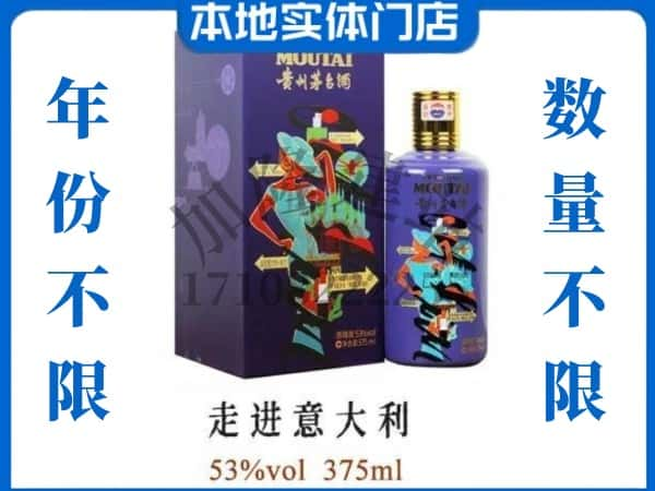 随州回收贵州茅台酒走进意大利.jpg